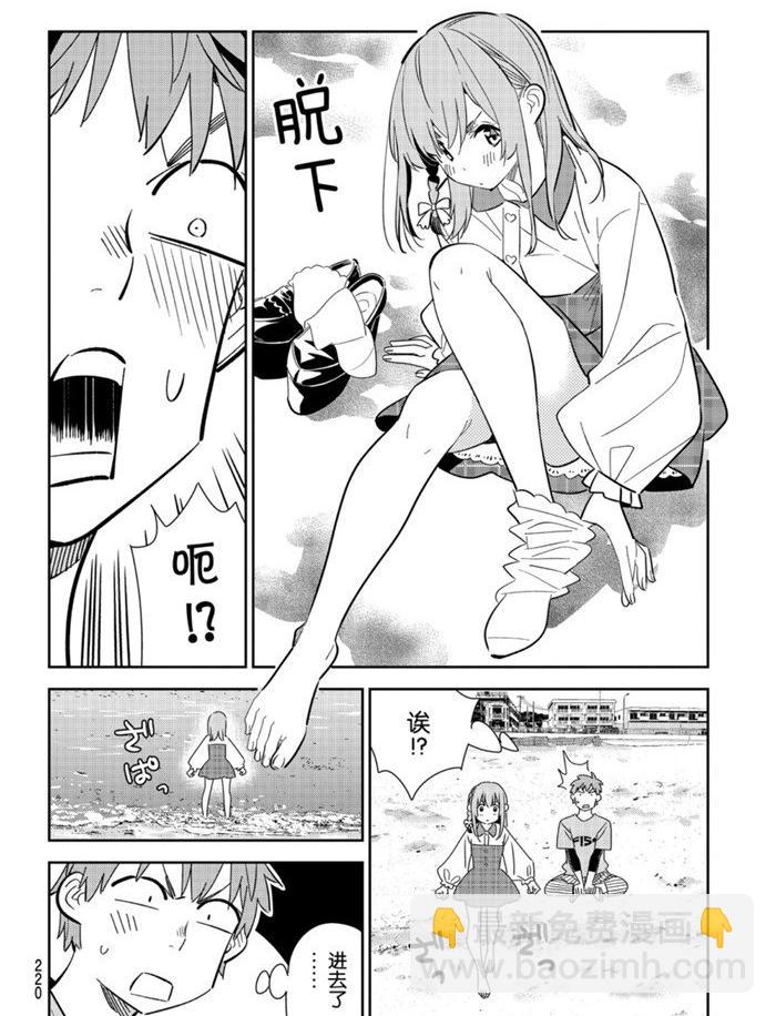 《租借女友》第156话 第8页