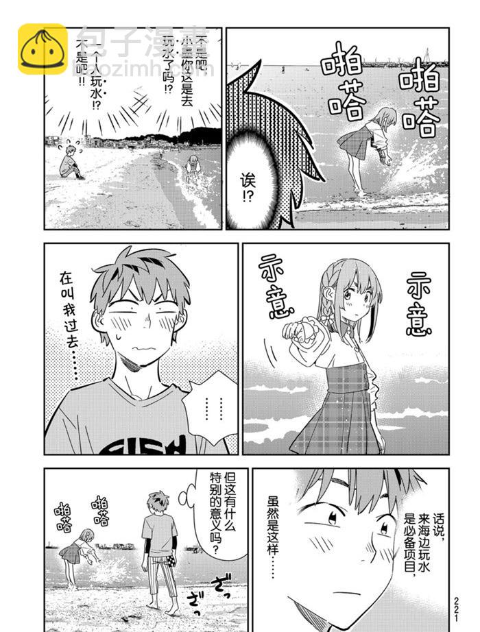 《租借女友》第156话 第9页