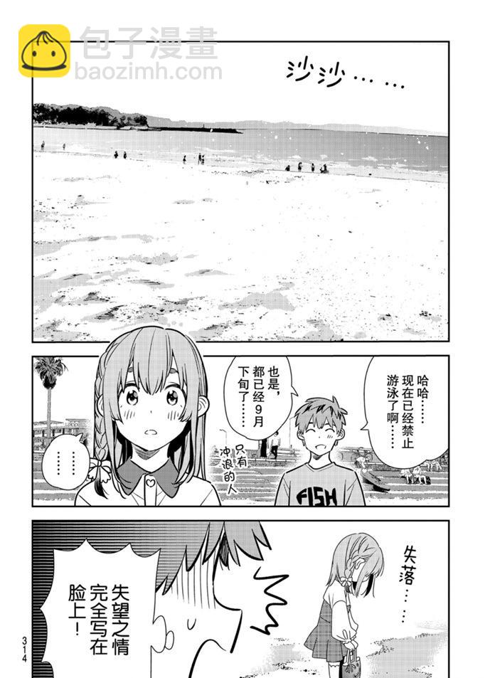 《租借女友》第155话 第10页