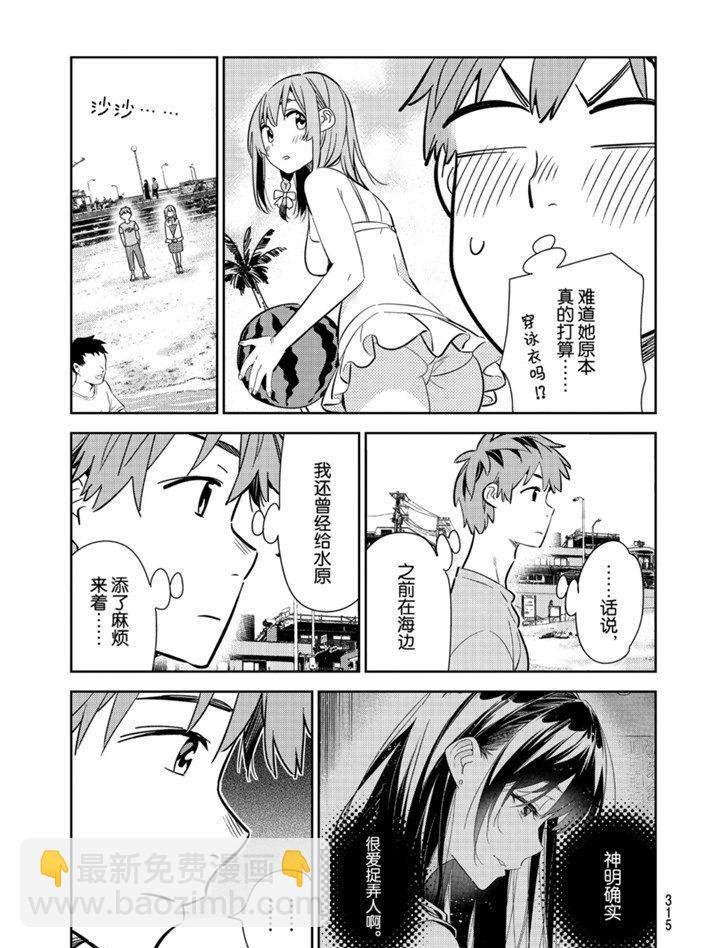 《租借女友》第155话 第11页
