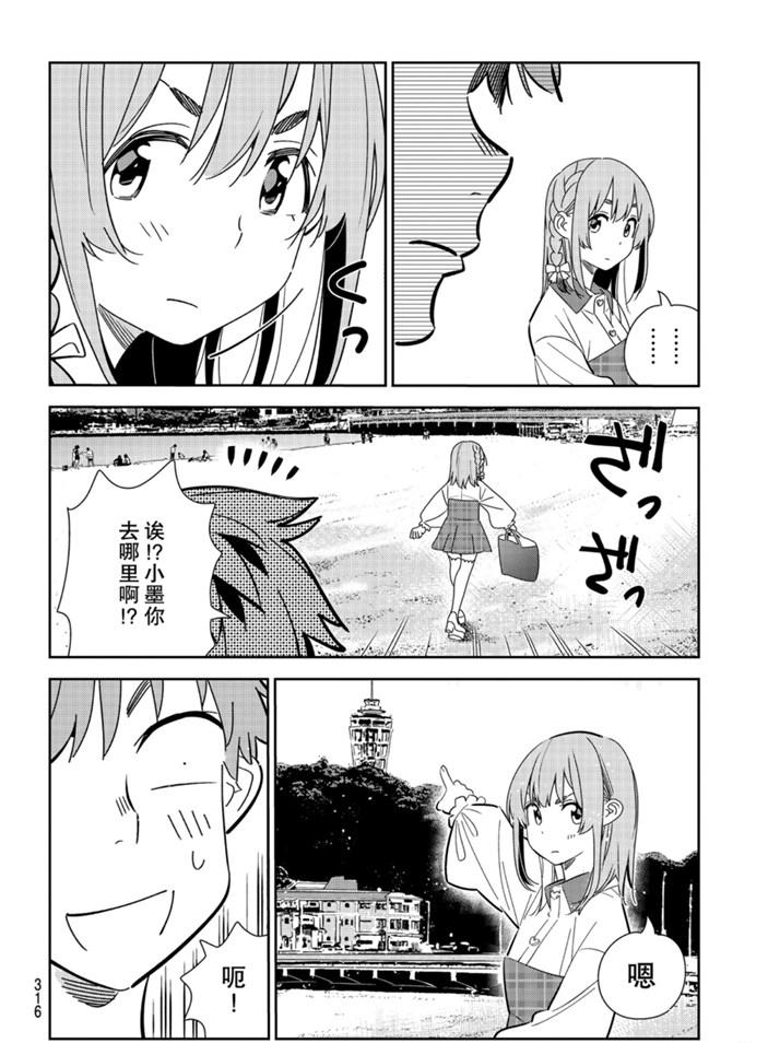 《租借女友》第155话 第12页