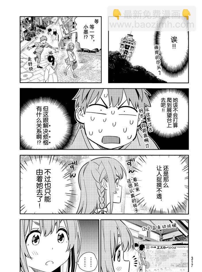 《租借女友》第155话 第13页