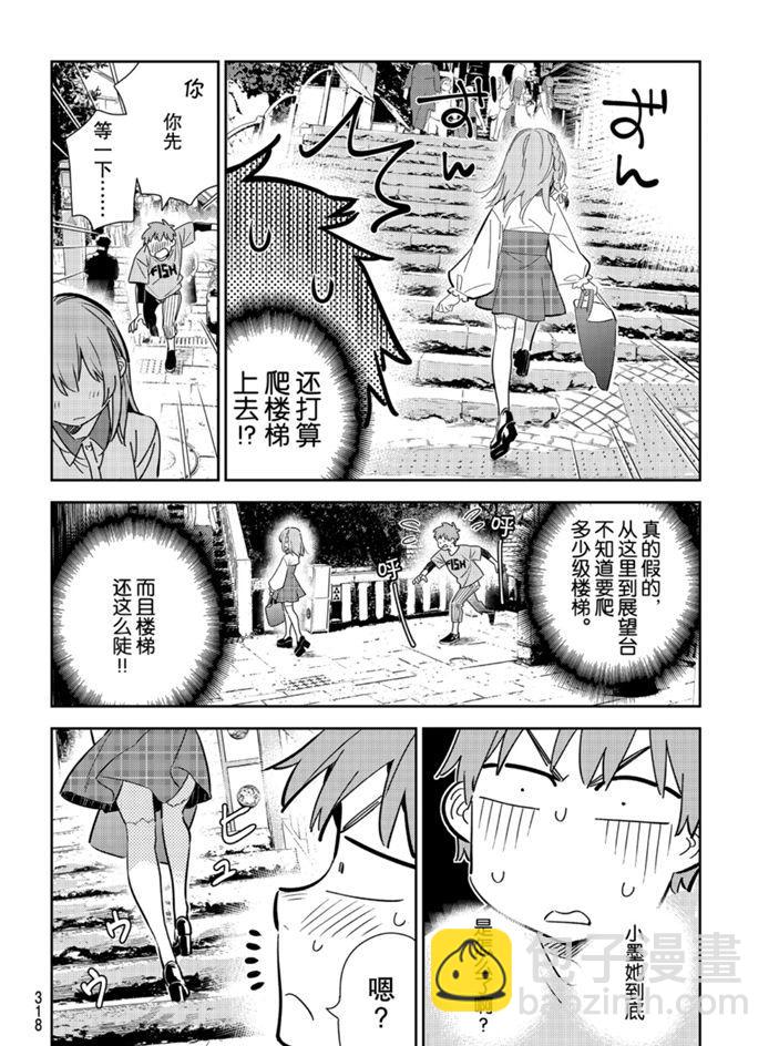 《租借女友》第155话 第14页