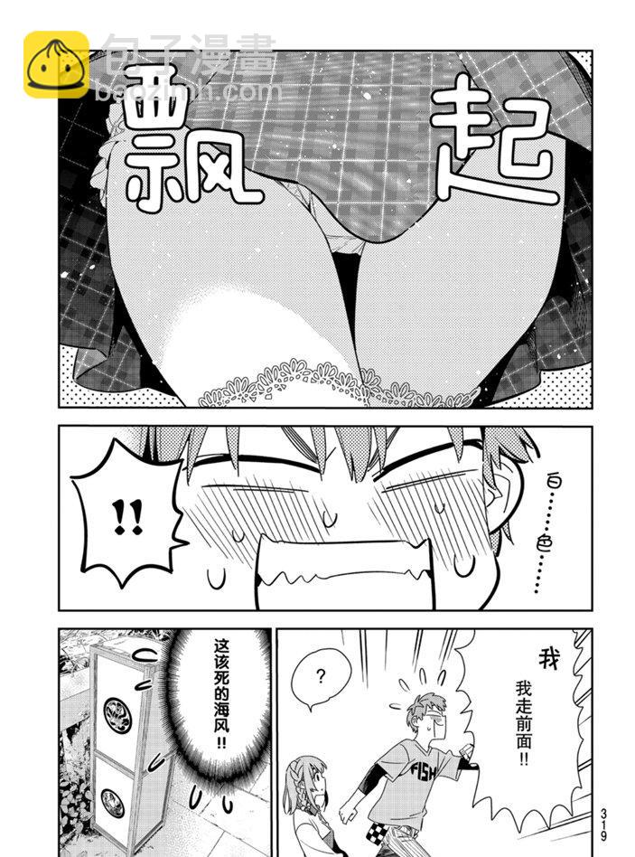 《租借女友》第155话 第15页