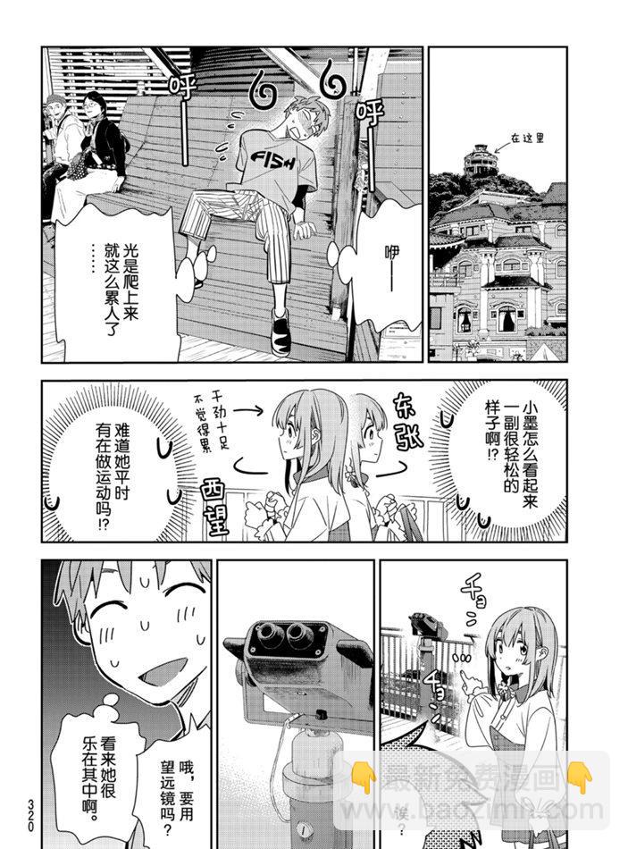 《租借女友》第155话 第16页