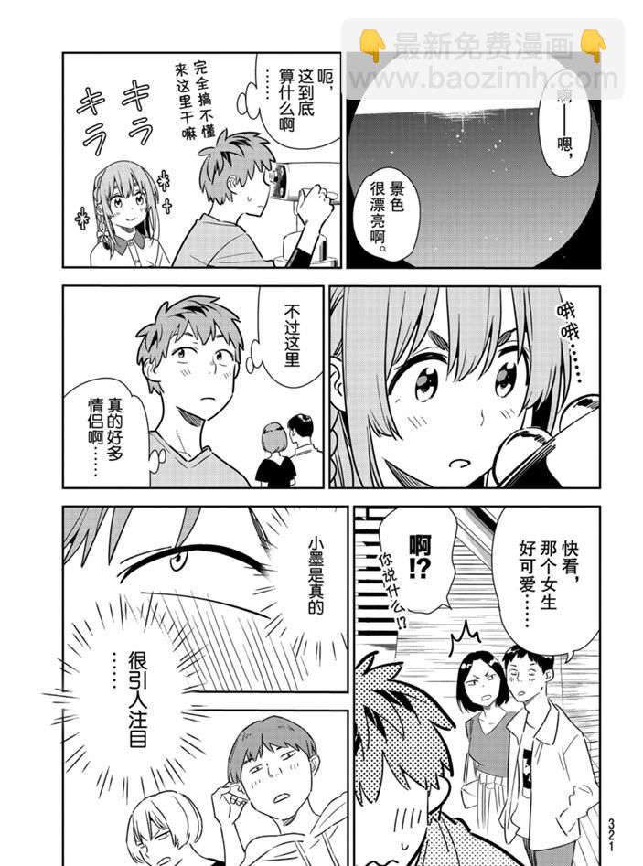 《租借女友》第155话 第17页