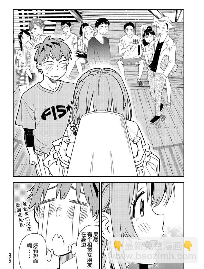 《租借女友》第155话 第18页