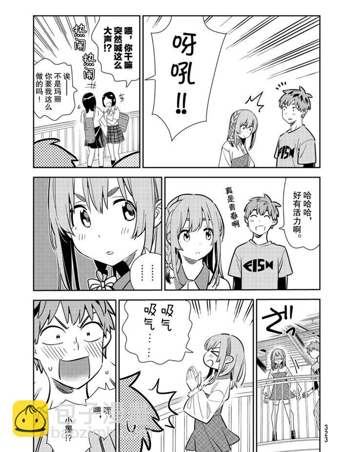 《租借女友》第155话 第19页