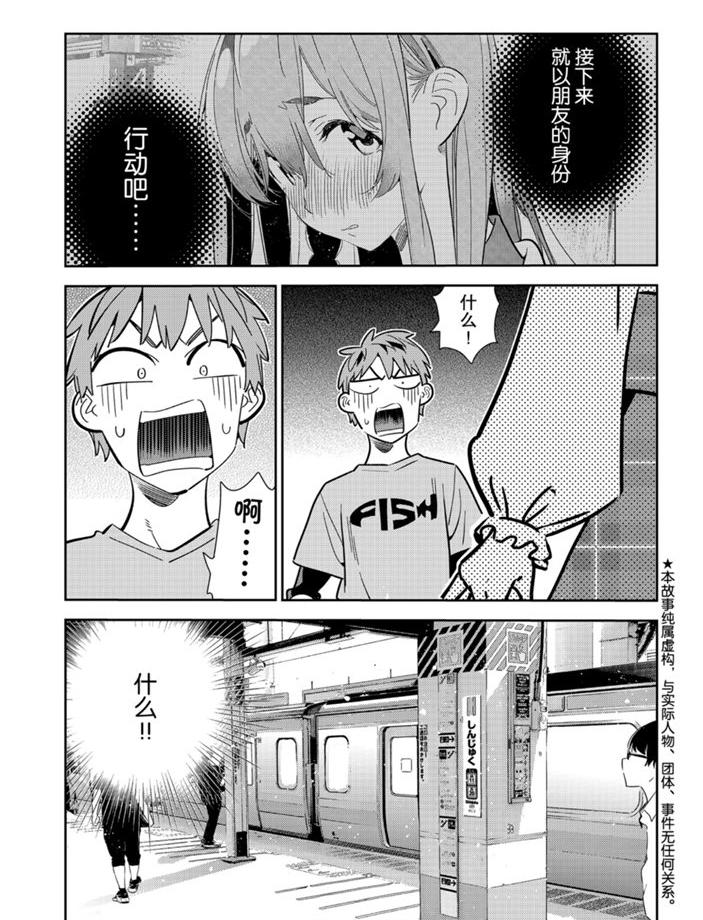 《租借女友》第155话 第1页