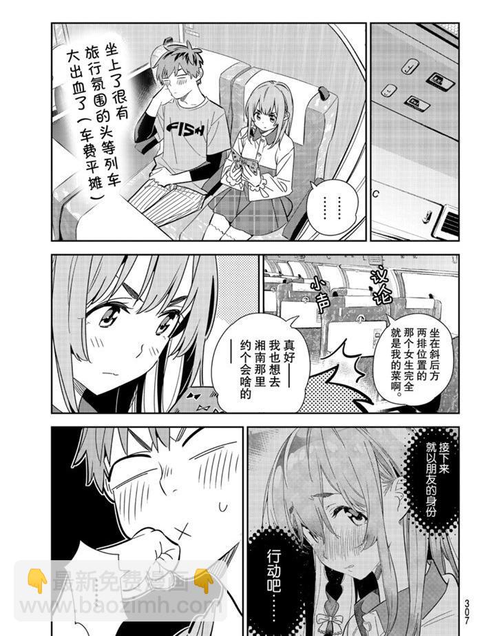 《租借女友》第155话 第3页