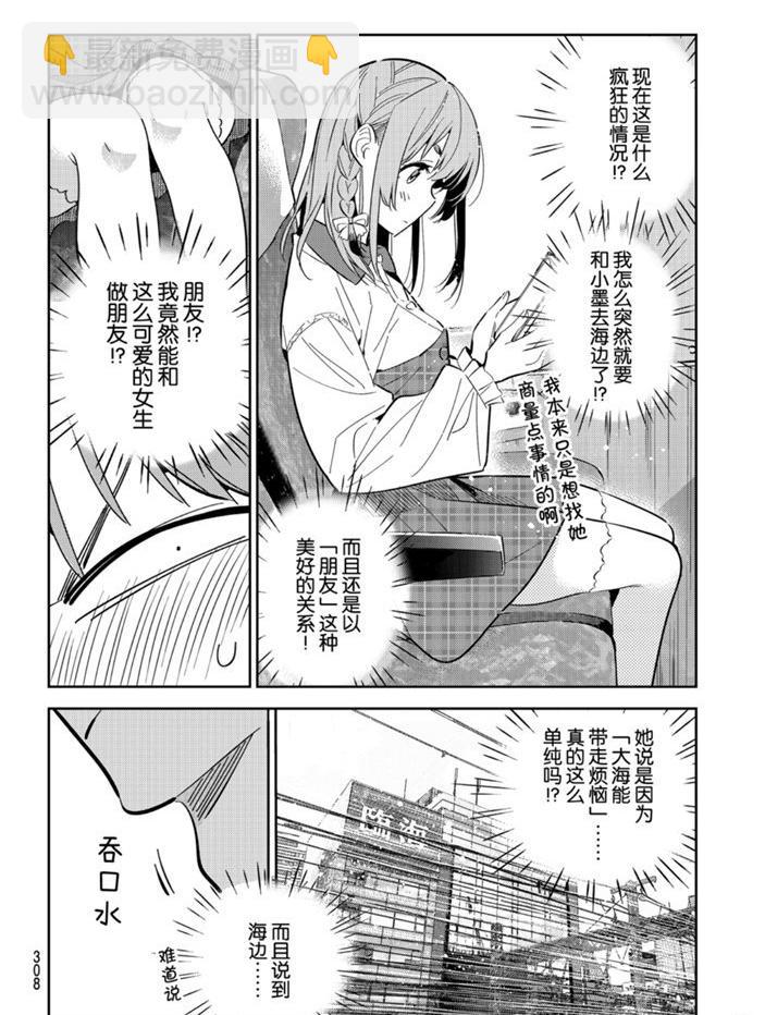 《租借女友》第155话 第4页
