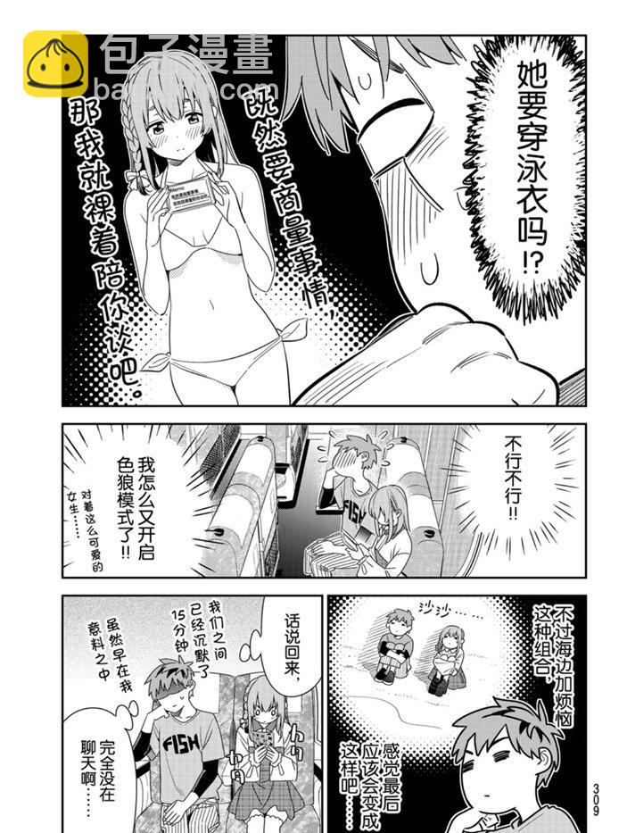 《租借女友》第155话 第5页