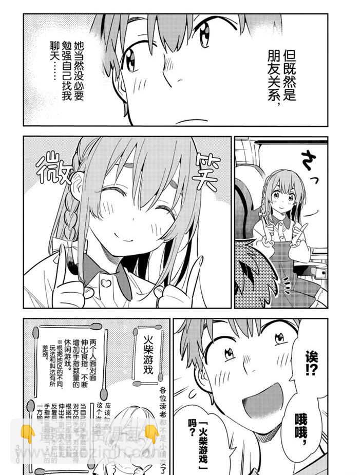 《租借女友》第155话 第6页