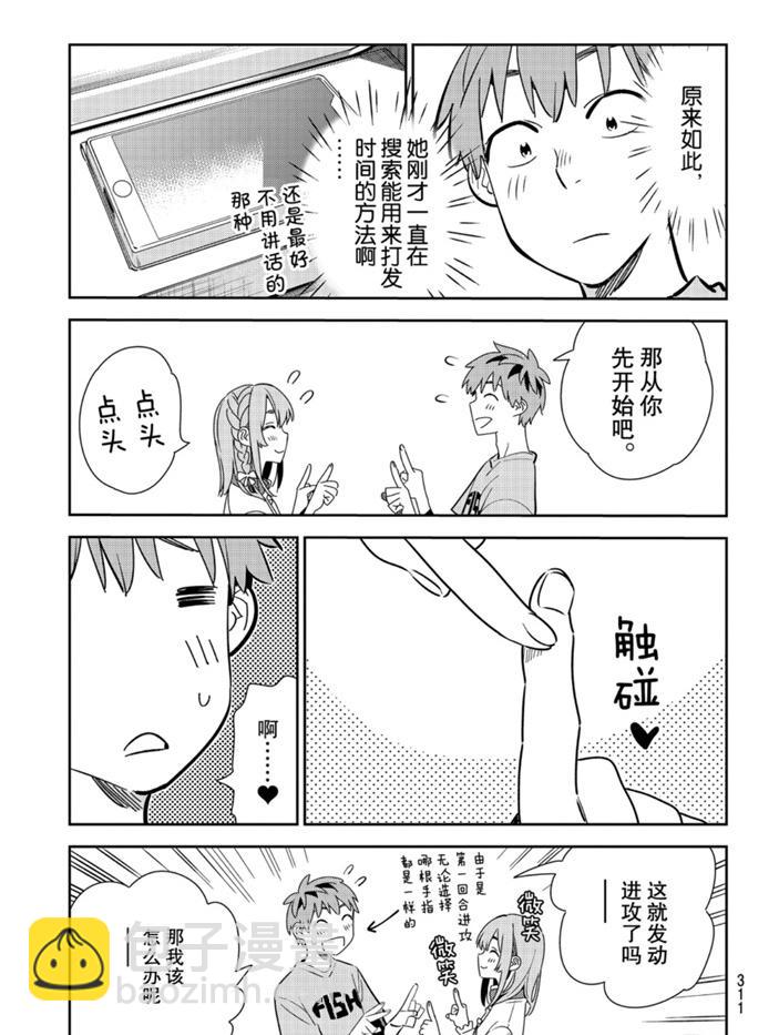 《租借女友》第155话 第7页