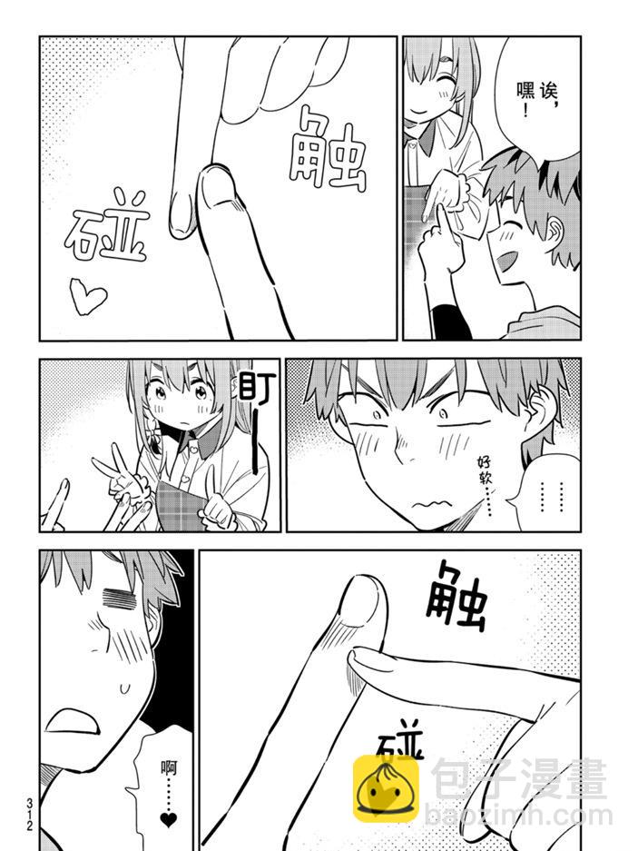 《租借女友》第155话 第8页