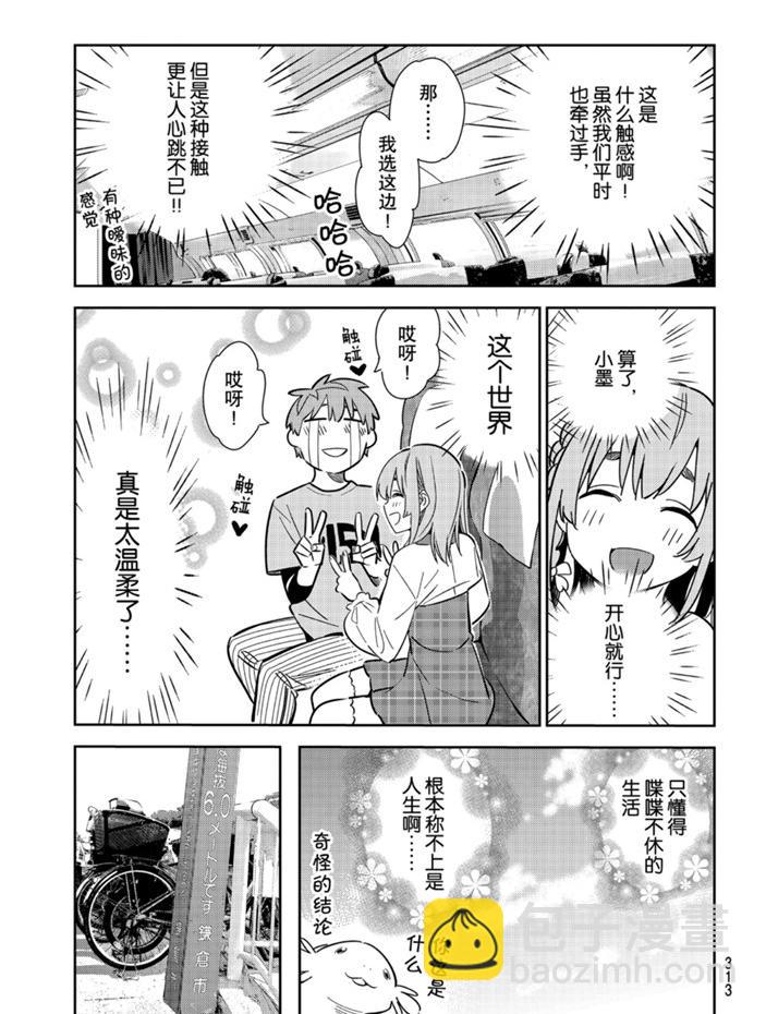 《租借女友》第155话 第9页