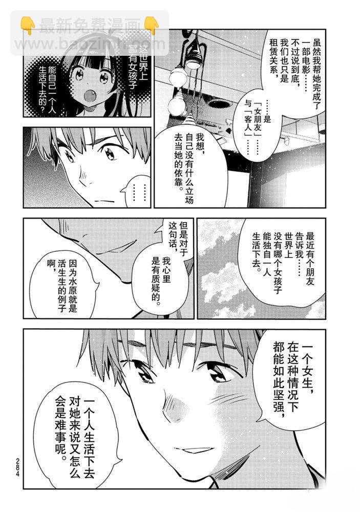 《租借女友》第154话 第10页