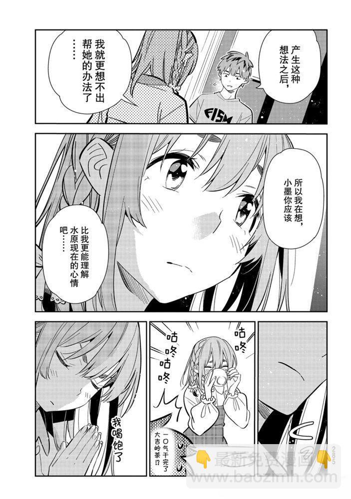 《租借女友》第154话 第11页