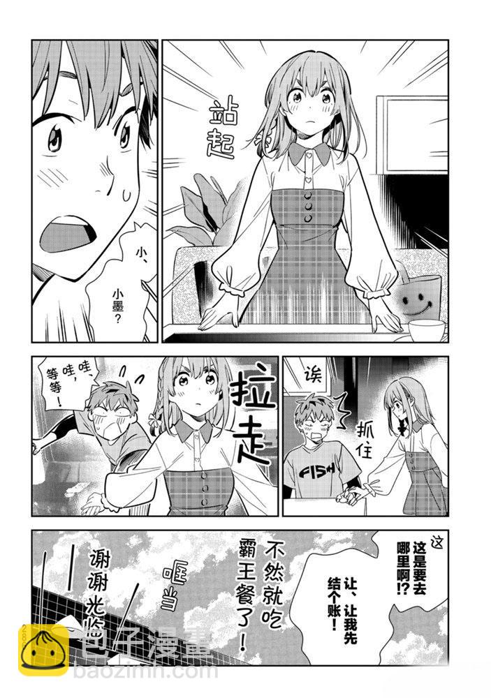 《租借女友》第154话 第12页