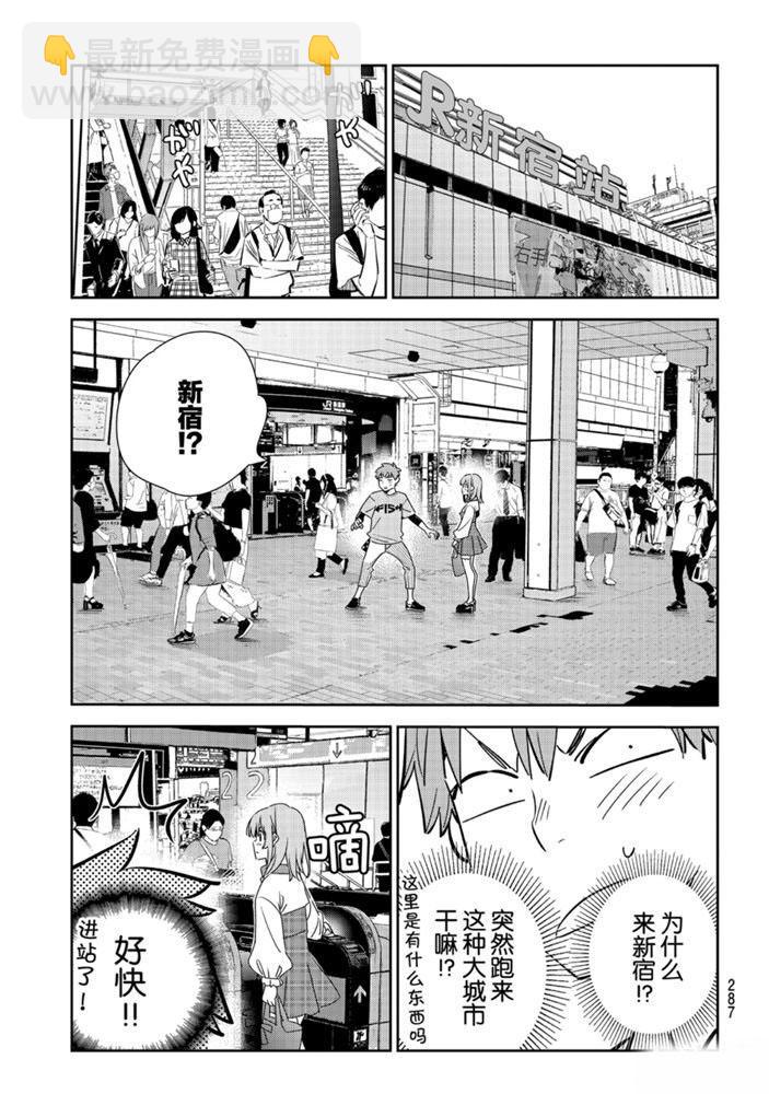 《租借女友》第154话 第13页