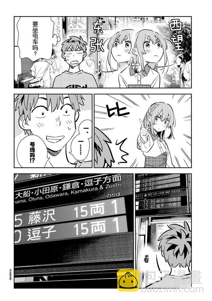 《租借女友》第154话 第14页