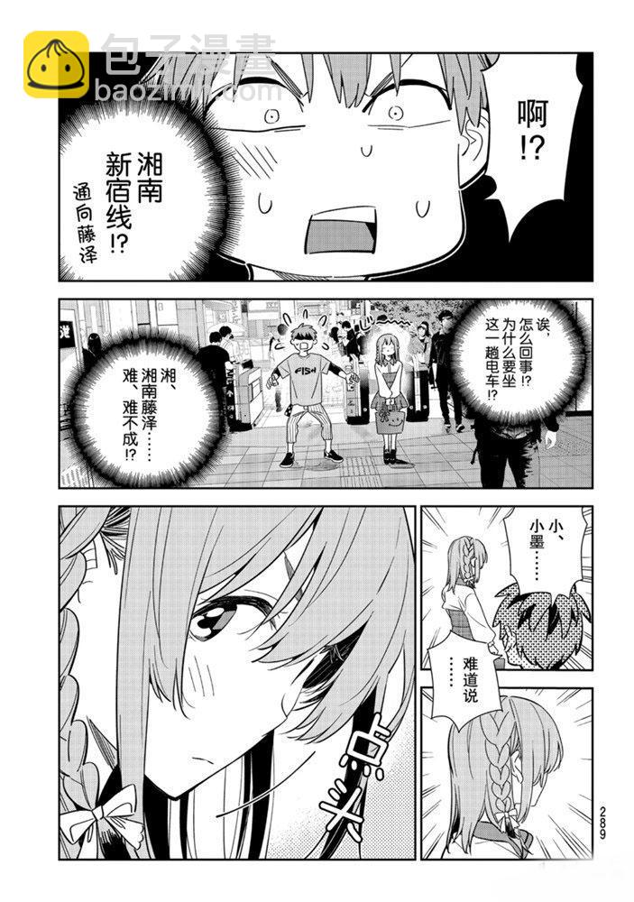 《租借女友》第154话 第15页