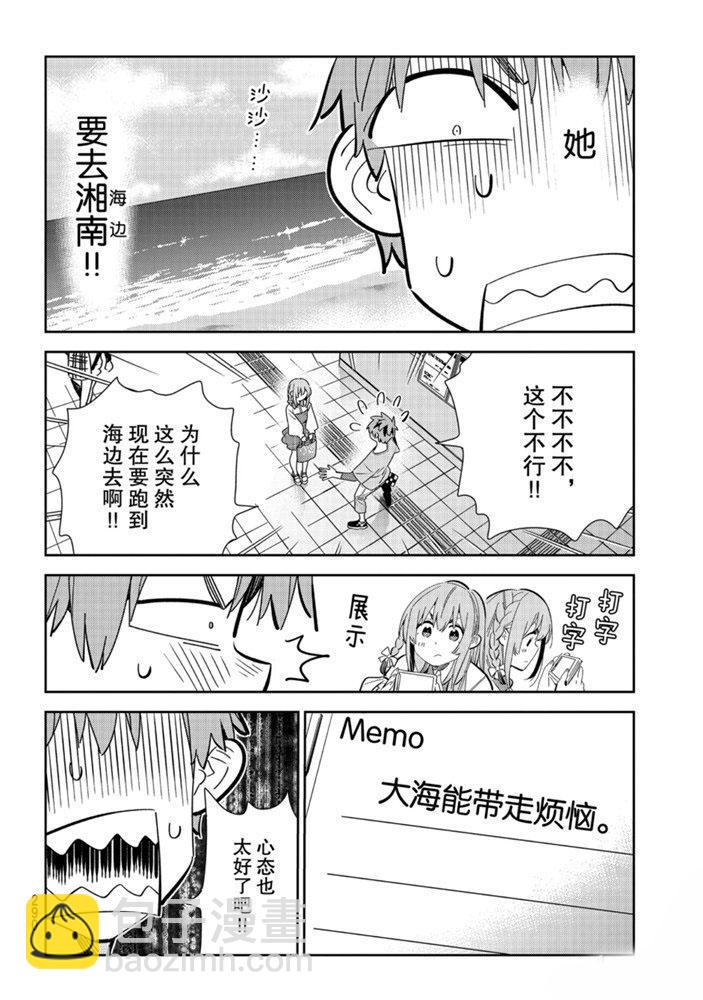 《租借女友》第154话 第16页