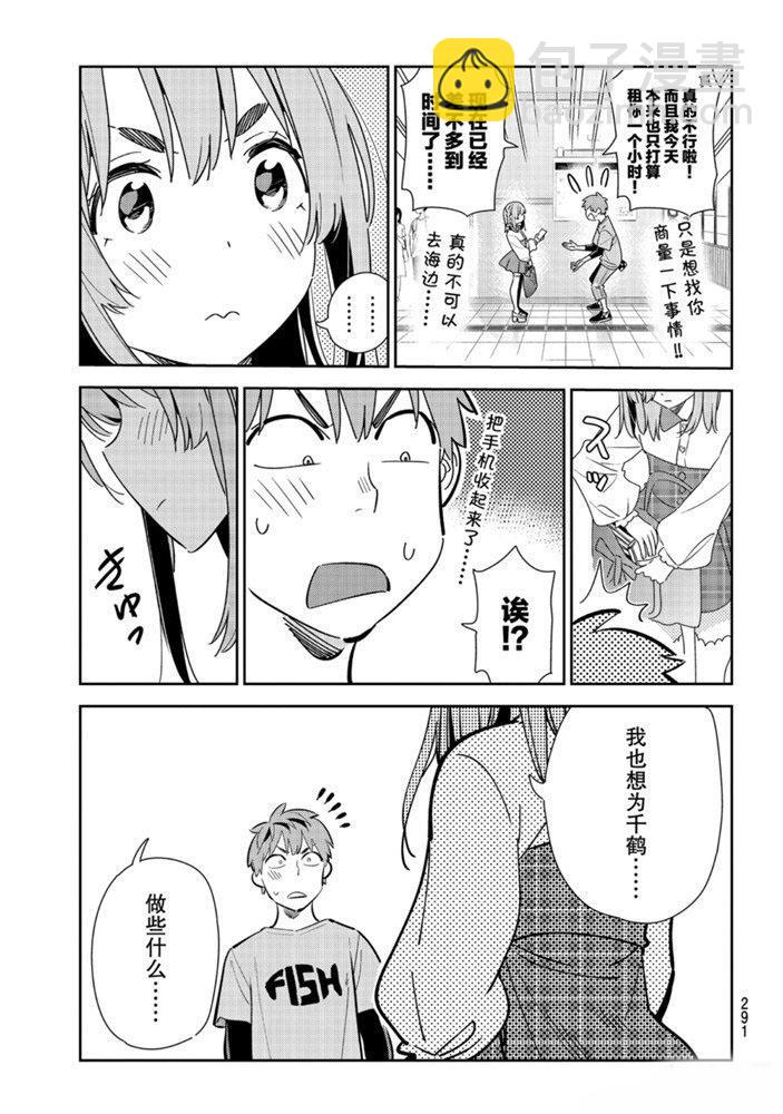 《租借女友》第154话 第17页