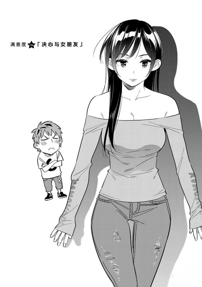 《租借女友》第154话 第1页