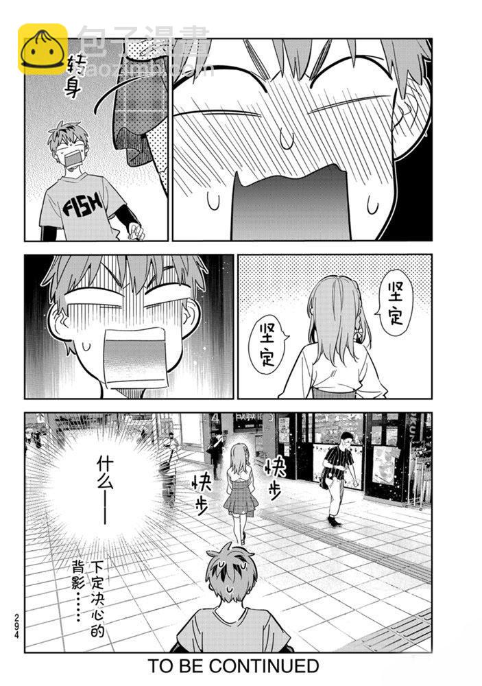 《租借女友》第154话 第20页