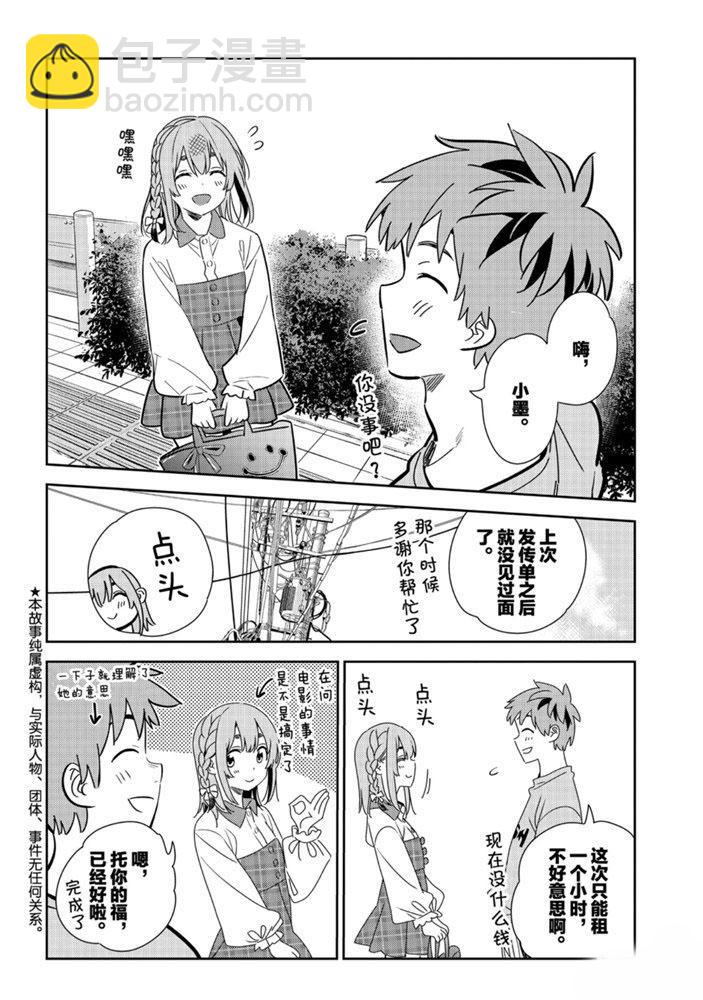 《租借女友》第154话 第2页