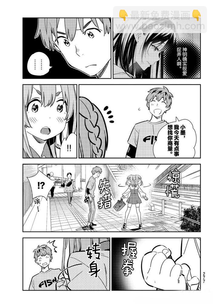 《租借女友》第154话 第3页