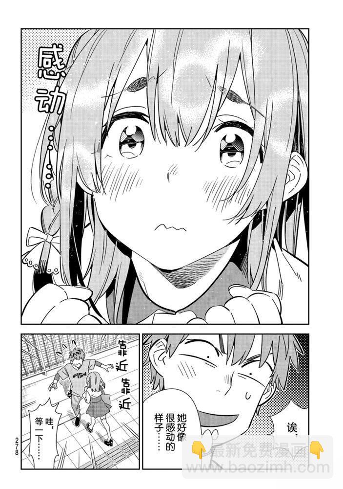 《租借女友》第154话 第4页