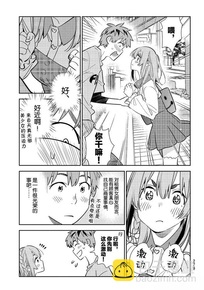 《租借女友》第154话 第5页