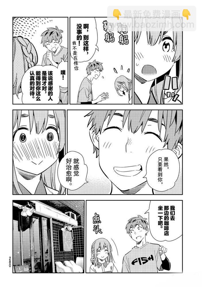 《租借女友》第154话 第6页