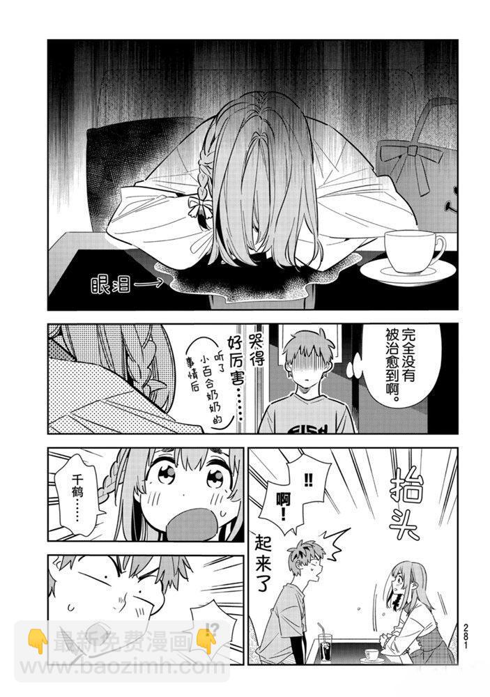 《租借女友》第154话 第7页