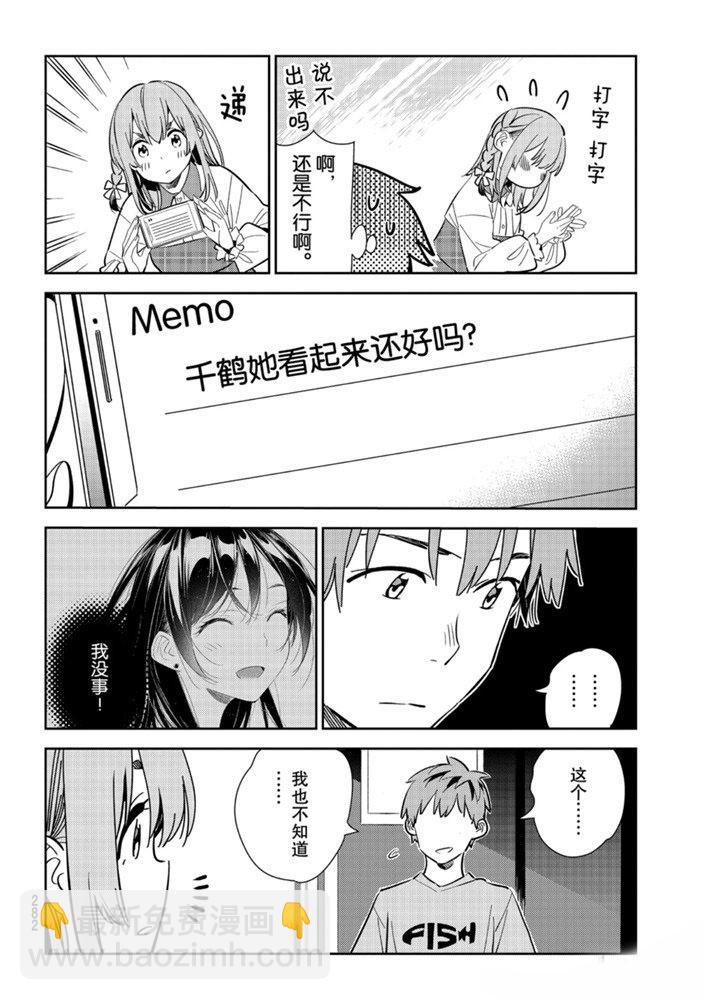 《租借女友》第154话 第8页