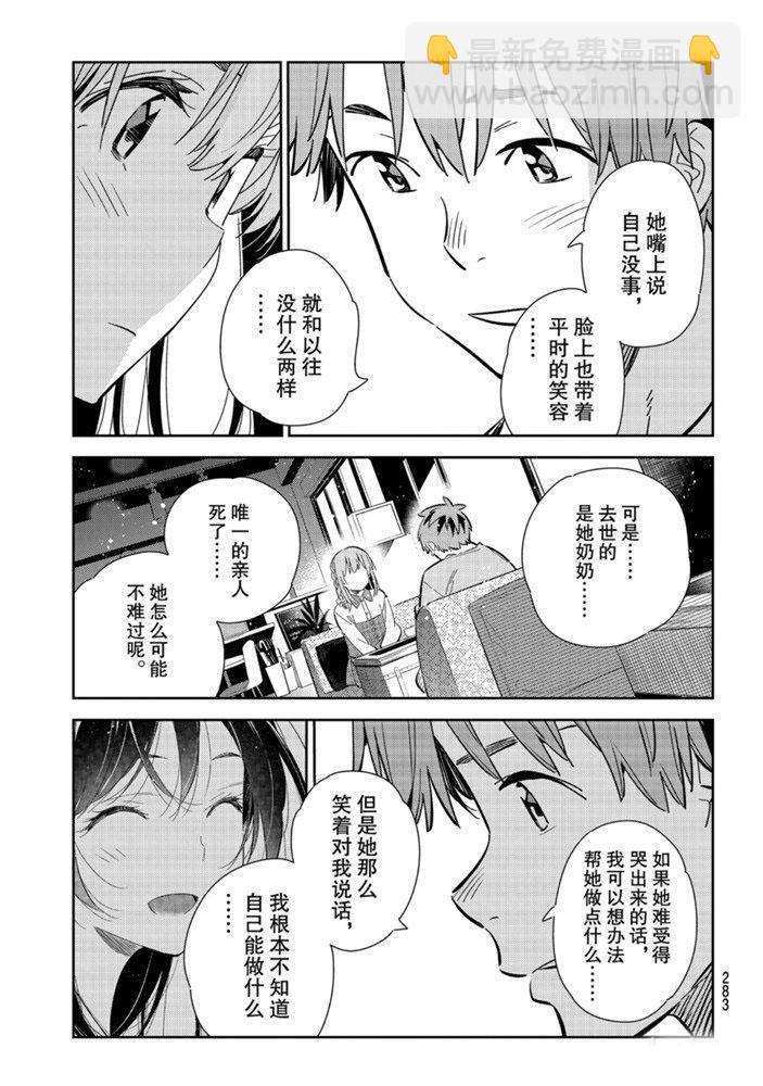 《租借女友》第154话 第9页