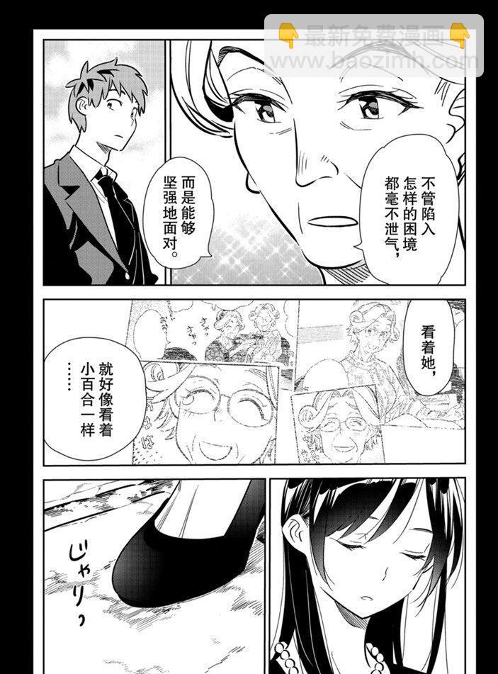 《租借女友》第153话 第10页