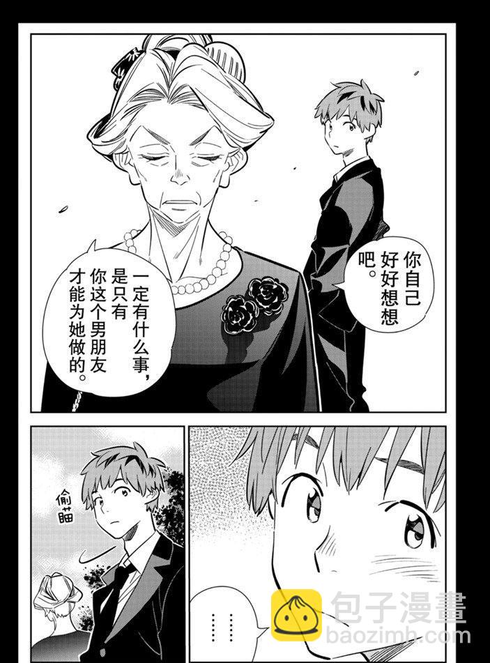 《租借女友》第153话 第11页