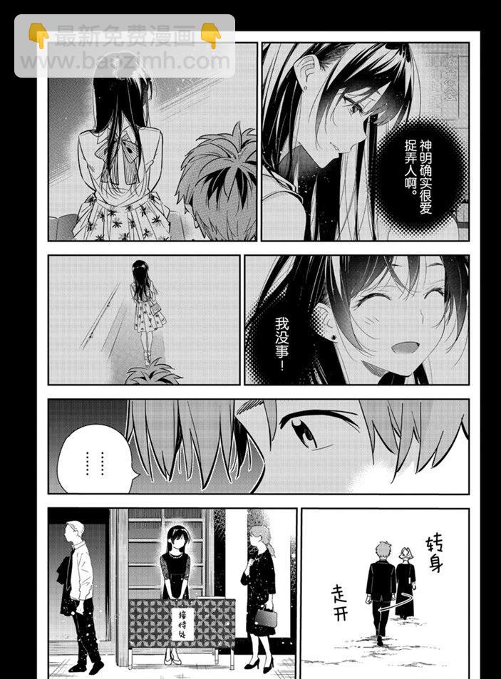 《租借女友》第153话 第12页