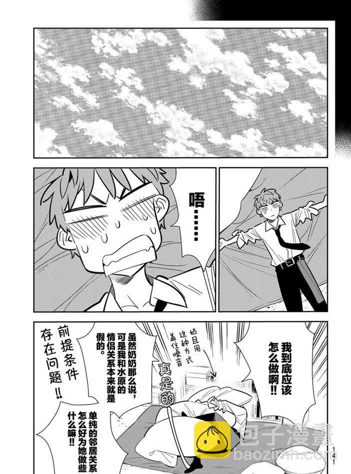 《租借女友》第153话 第14页