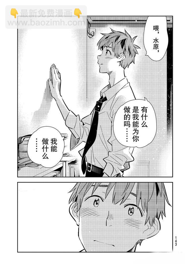 《租借女友》第153话 第16页