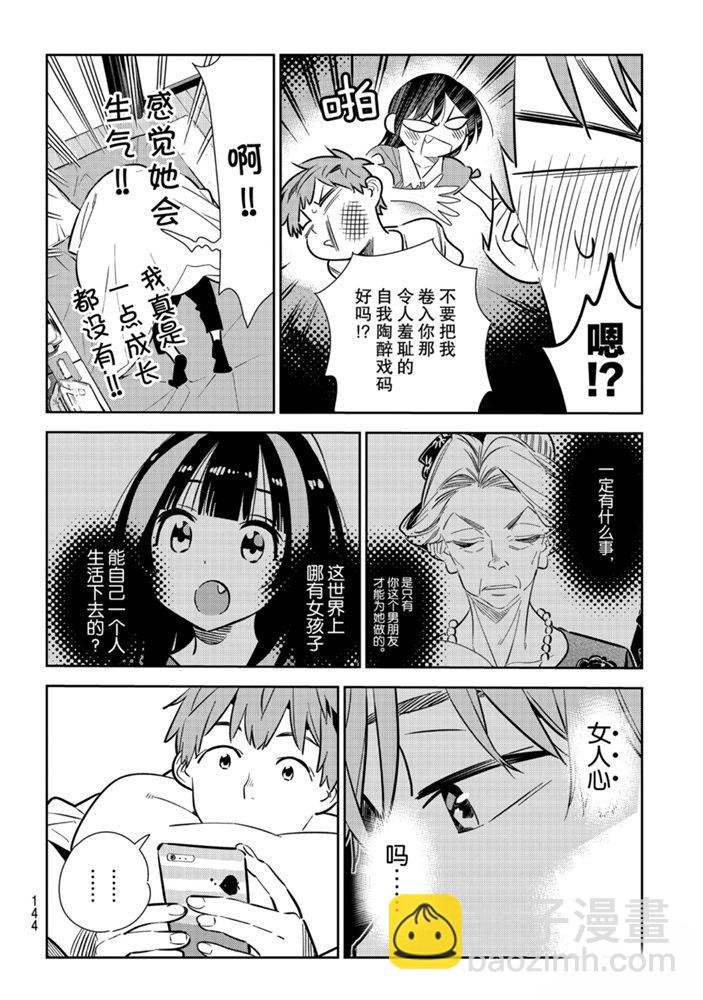 《租借女友》第153话 第17页