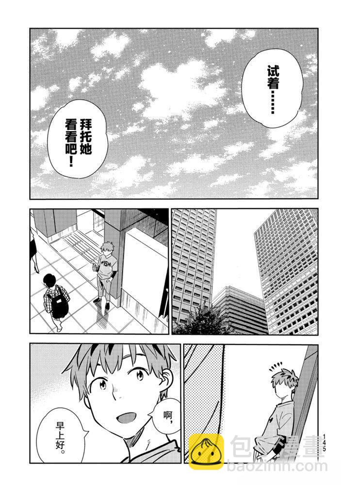 《租借女友》第153话 第18页