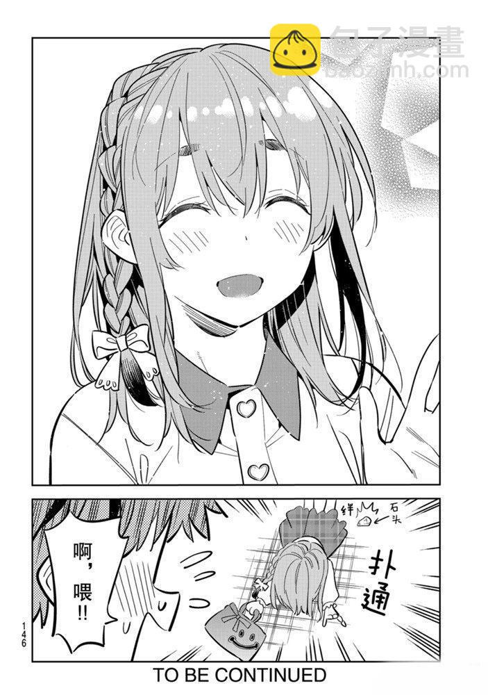 《租借女友》第153话 第19页