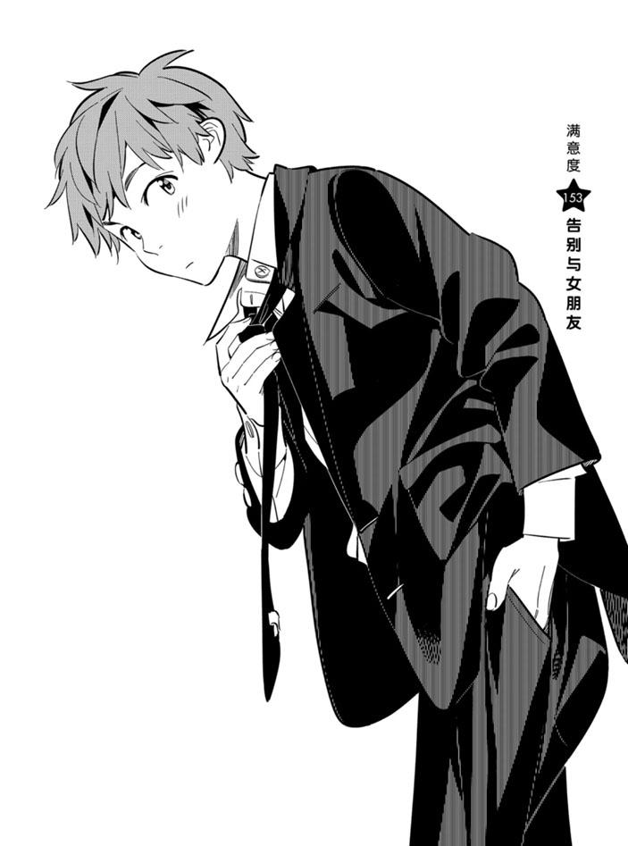 《租借女友》第153话 第1页