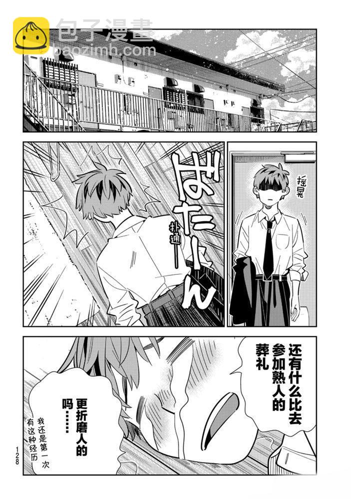 《租借女友》第153话 第2页