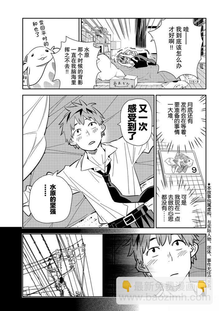 《租借女友》第153话 第3页