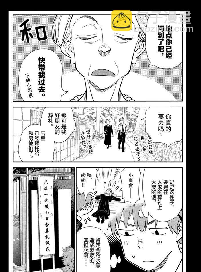 《租借女友》第153话 第4页